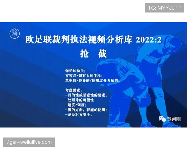 快速任意球的裁判判罚标准及规则细节解析